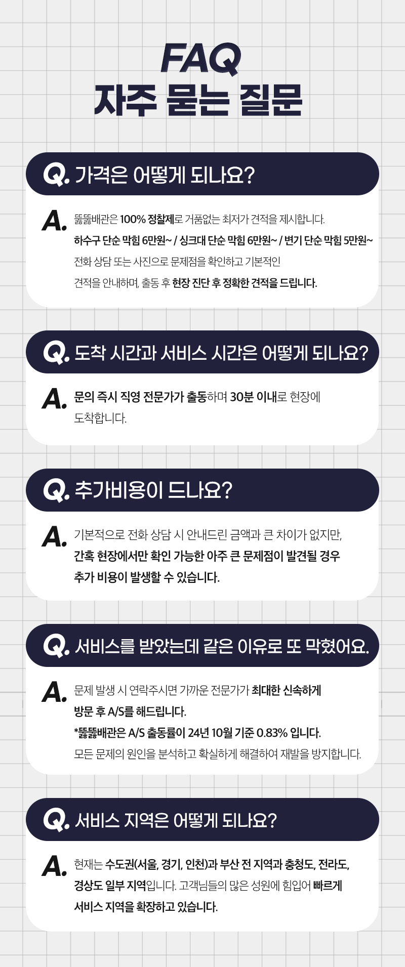 FAQ 자주 묻는 질문
