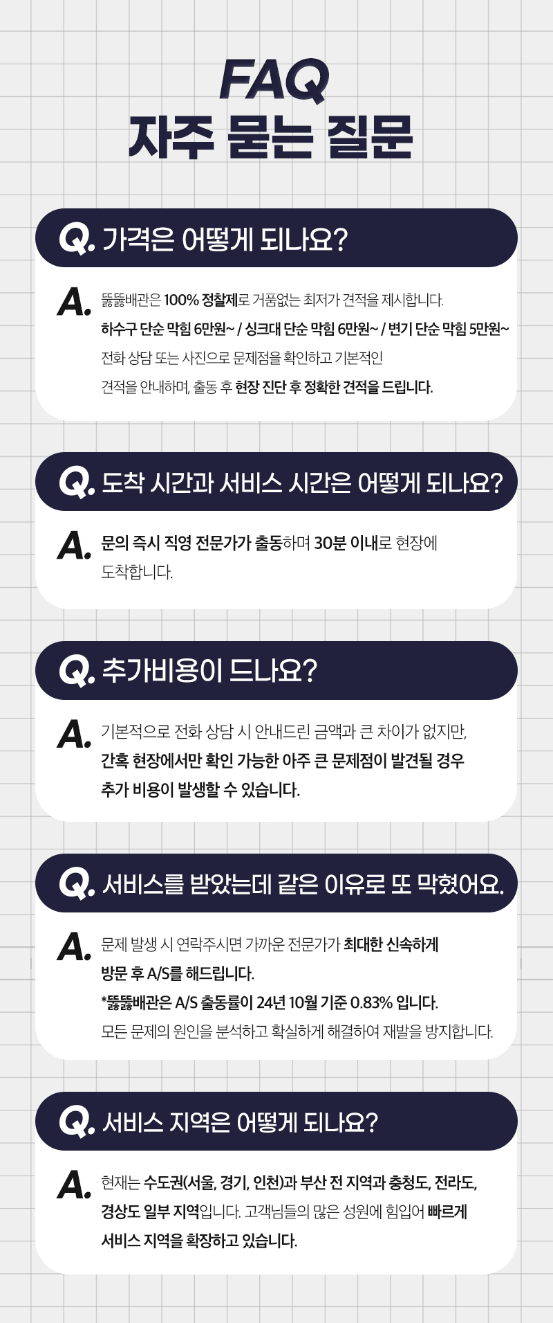 자주묻는질문